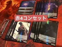 【即日発送】ゴジラカードゲーム 2弾 SR以下　赤色4コンセット(4枚ずつ)