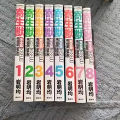 寄生獣　完全版　全巻
