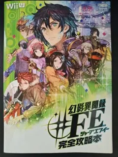 2025年最新】幻影異聞録FE 完全攻略本の人気アイテム - メルカリ
