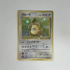 2025年最新】ガルーラ 旧裏の人気アイテム - メルカリ