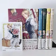 ホテル・メッツァペウラへようこそ 福田星良