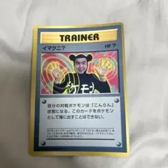 美品】イマクニ？月刊コロコロコミック97年9月号」おまけカード PROMO