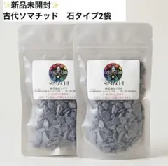新品 古代ソマチッド石 レインボーソマチ、100g×2袋、24時間以内発送