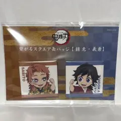 2026年最新】冨岡義勇 缶バッジ まとめ売りの人気アイテム - メルカリ