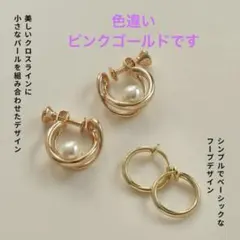 ゴールディ　クロスライン パール イヤリング 4点セット　ピンクゴールドのサムネイル