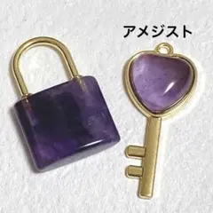 h132/天然石◇アメジスト カデナ パドロック&キー 2点set