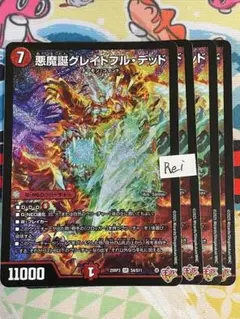 4枚 悪魔誕グレイトフルデッド 3