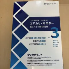 2026年最新】CBT対策問題集コアカリ・マスターの人気アイテム - メルカリ