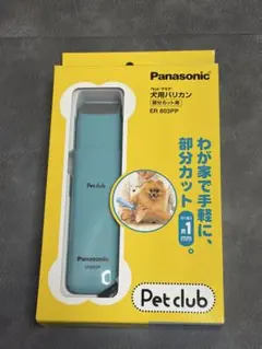 【新品未使用】Panasonic ペットクラブ 犬用バリカン ER803PPのサムネイル