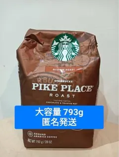 スターバックス コーヒー パイクプレイスロースト 793g×2袋 コストコ
