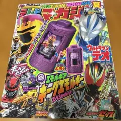 テレビマガジン夏号エモルギア付き