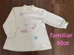 familiar90㎝ 未使用　ウサギ刺繍アイボリー色トレーナー