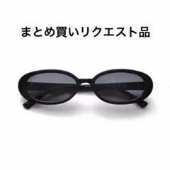 minto様 リクエスト 2点 まとめ商品