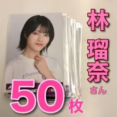 2026年最新】林瑠奈生写真の人気アイテム - メルカリ