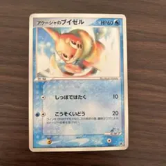 アクーシャのブイゼル　2006年　004/019