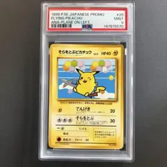PSA9☆ピカチュウ☆プロモ 123/PCG-P マクドナルド 2006年2月 - メルカリ