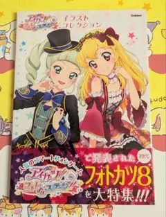 フォトカツ　イラスト集 アイカツ! フォトonステージ! ! イラストコレクション | アニメ
