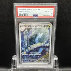 【PSA10】 ポケモンカードゲーム ハクリュー ARポケモンカード151