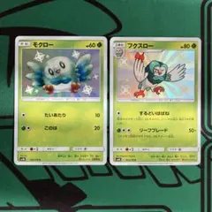 ポケモンカード　モクロー　フクスロー　S SM8b GXウルトラシャイニー