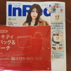 InRed　 付録のみ　ハローキティトート&ポーチ