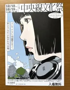 中央線文化祭2025　パンフ　江口寿史氏デザイン