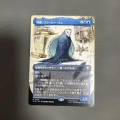 司書、ワン・シー・トン　ボーダーレスnon foil 1枚　日本語