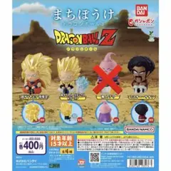 ドラゴンボール　まちぼうけ3 ガチャガチャ　ブウ以外の3つセット