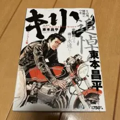 2026年最新】東本昌平キリンの人気アイテム - メルカリ