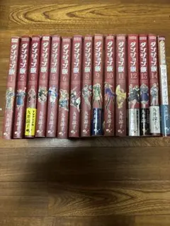 ダンジョン飯 全14巻セット 冒険者バイブル付き - メルカリ