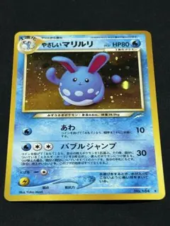 2026年最新】ポケモンカードe マリルリの人気アイテム - メルカリ
