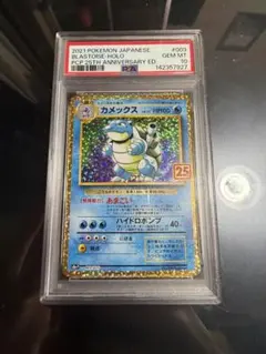 カメックス プロモカードパック 25th ANNIVERSARY editio…