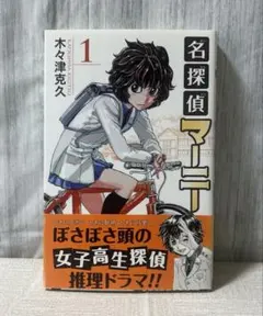 名探偵マーニー 1巻〜5巻 5冊セット 初版 木々津克久 名探偵マーニー 1巻～5巻セット - メルカリ