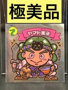 2025年最新】ヤマト王子 旧ビックリマンの人気アイテム - メルカリ