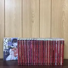 翌日出荷‼️】 満州アヘンスクワッド 1巻から22巻 最新巻付き 全巻