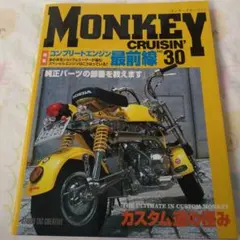 ★6冊 モンキークルージン MONKEY CRUISIN ダックス　シャリー 2026年最新】モンキークルージンの人気アイテム - メルカリ