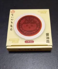 ちいかわ寿司　醤油皿　ハチワレ