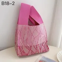 B18-2 ミニトート　手提げ　ニットバッグ　ハンドバッグ　サブバッグ