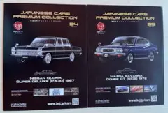国産名車プレミアムコレクション1/43 日産 フィガロ&いすゞ ジェミニ