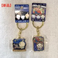 【新品】ちいかわ ご当地キーホルダー　うさぎ　2個セット　函館、青森