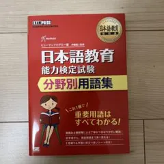 2026年最新】日本語教育能力検定試験の人気アイテム - メルカリ
