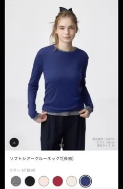 GU ソフトシアークルーネックT（長袖）ブルー
