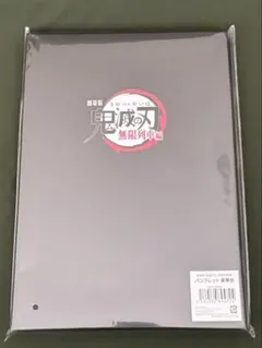 鬼滅の刃 劇場版
