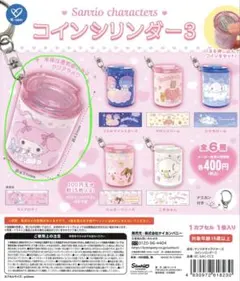 サンリオキャラクターズ コインシリンダー3 マイメロディ
