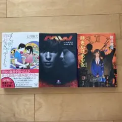 日本文学作品3冊セット