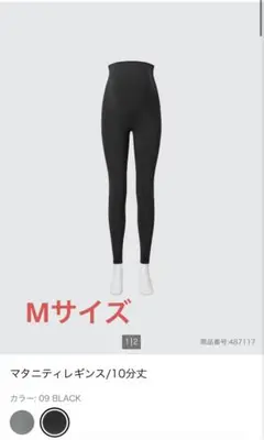 ユニクロ　マタニティレギンスM （レギンスパンツではないです）
