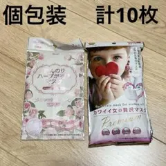 マスク　女性用　個包装　計10枚　ハーブ香る　プレミアム　ピンク　ローズ　贅沢のサムネイル