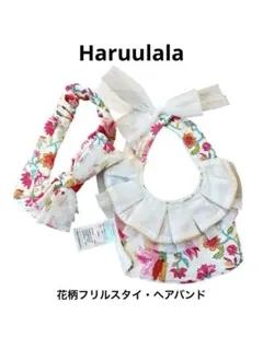 Haruulala 花柄フリルスタイ・ヘアバンドのサムネイル