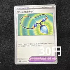 せいなるおまもり