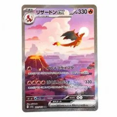 2026年最新】リザードンex sarの人気アイテム - メルカリ