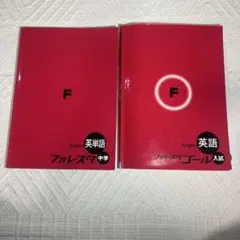 2025年最新】フォレスタゴールの人気アイテム - メルカリ